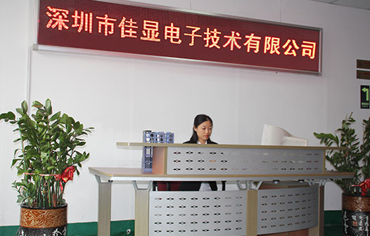 深圳市佳顯電子技術(shù)有限公司
