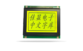 中文字庫設(shè)備液晶模塊JXD12864BF  黃綠屏