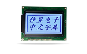 中文字庫設(shè)備液晶模塊JXD12864AF STN 灰屏蘭字