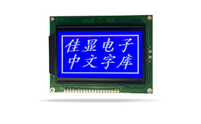 中文字庫設(shè)備液晶模塊JXD12864AF STN蘭屏