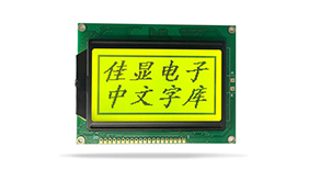 中文字庫設(shè)備液晶模塊JXD12864AF STN 黃綠屏
