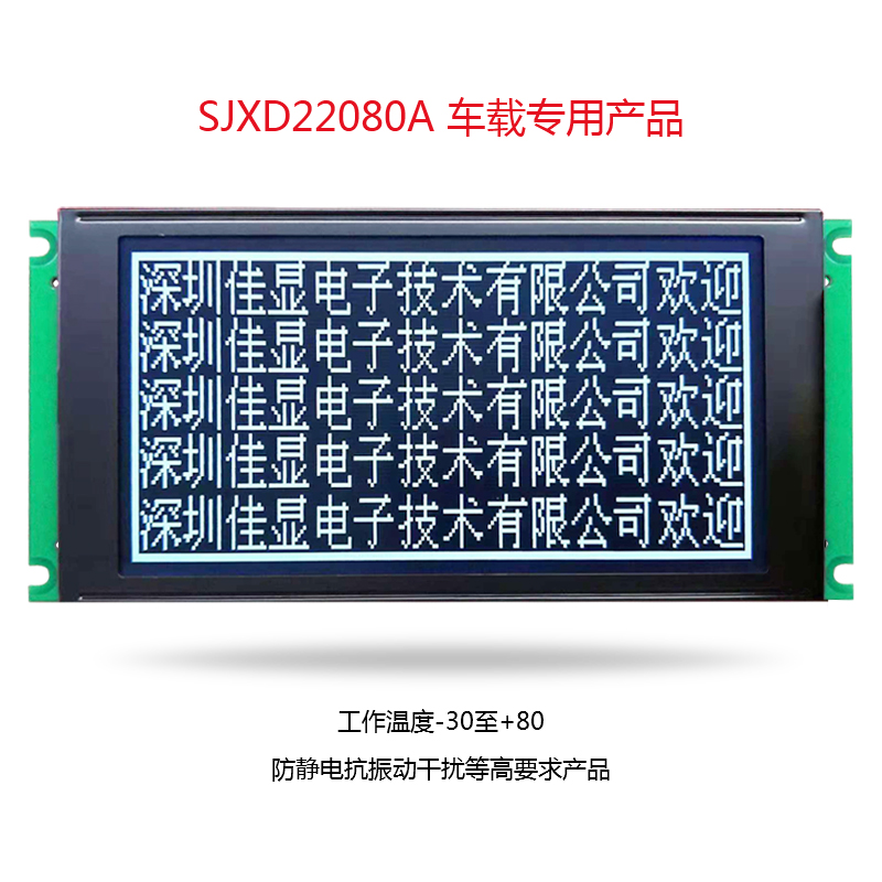 T6963C控制器220*80點(diǎn)陣LCD液晶模塊 車載專用液晶屏 T6963C控制器220*80點(diǎn)陣LCD液晶模塊 車載專用液晶屏