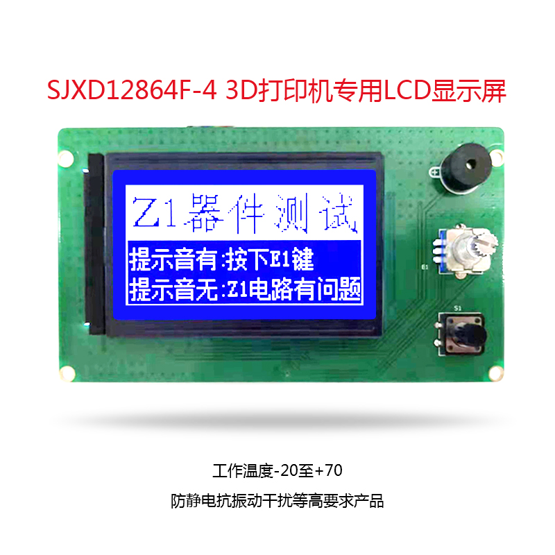 SJXD12864F-3 3D打印機 CR-10專用液晶顯示屏 SJXD12864F-3 3D打印機 CR-10專用液晶顯示屏
